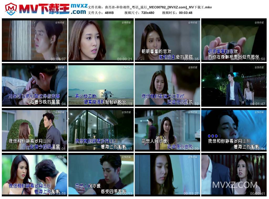 曲肖冰-和你相伴_粤语_流行_MEC00782